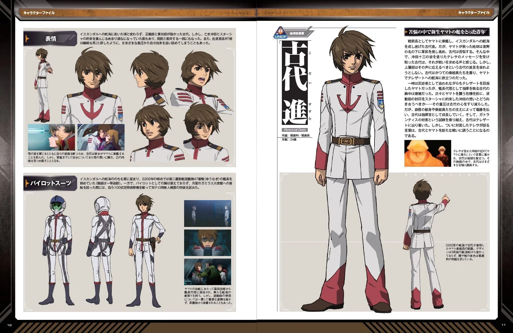 宇宙戦艦ヤマト２２０２ダイキャストギミックモデルをつくる、No.1～No.110 週刊『宇宙戦艦ヤマト2202 ダイキャストギミックモデルをつくる